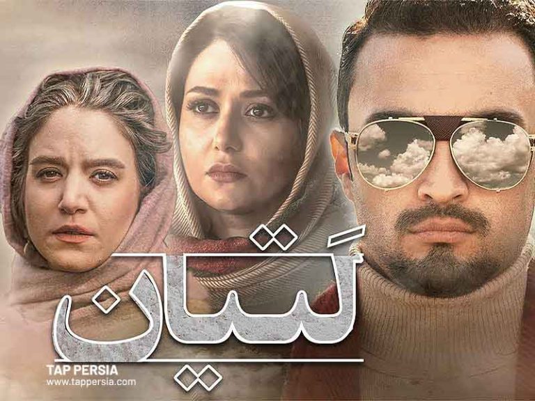 The 17 Best Persian Romantic Movies Tappersia